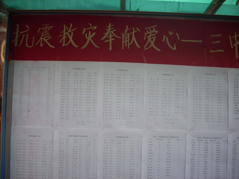 这灾区捐款