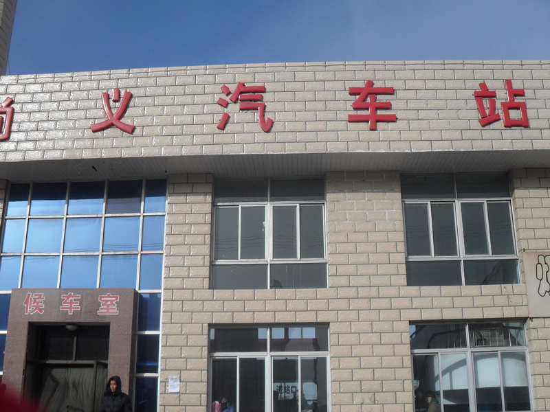 准备到车站